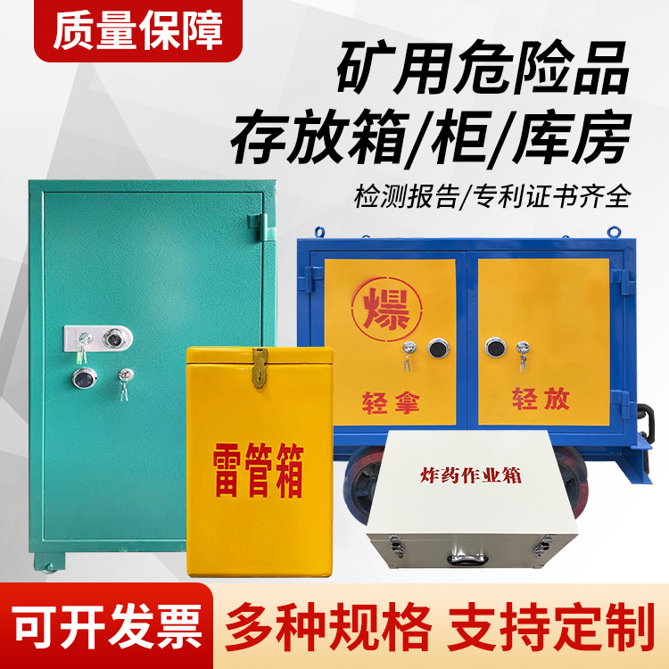 仙桃矿用移动式危险品存放柜的结构设计与防爆机理探析